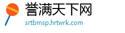 誉满天下网